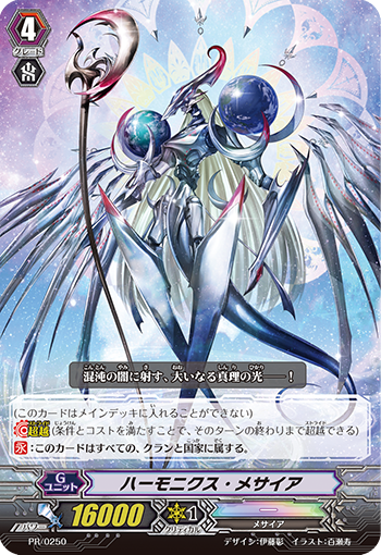 和音救世主