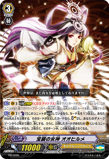 宝镜的女神 大日孁