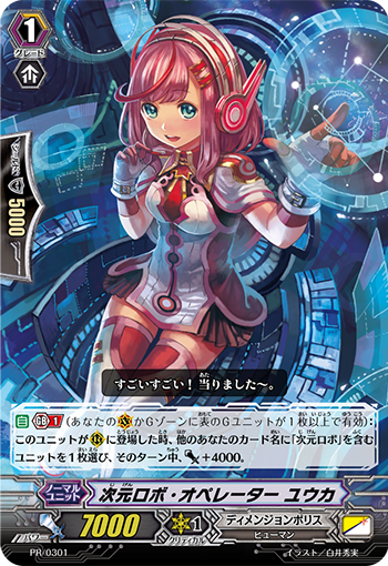 次元机器人·通信员 优香