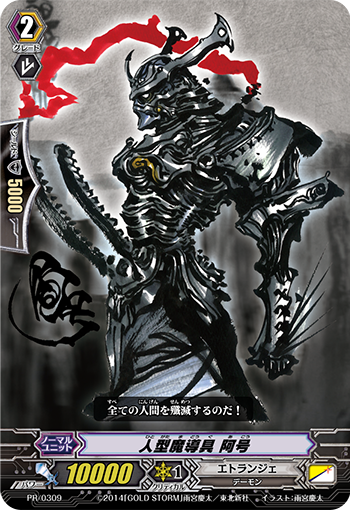 人形魔道具 阿号