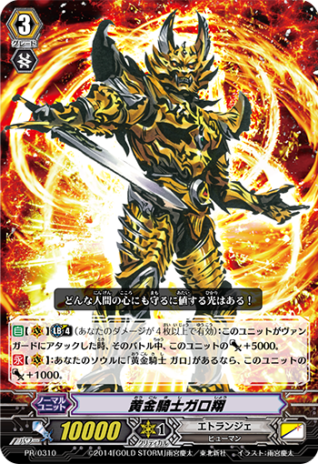 黄金骑士 牙狼翔