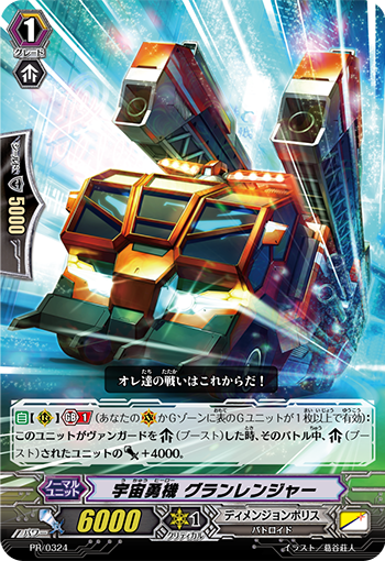 宇宙勇机 雄伟别动队