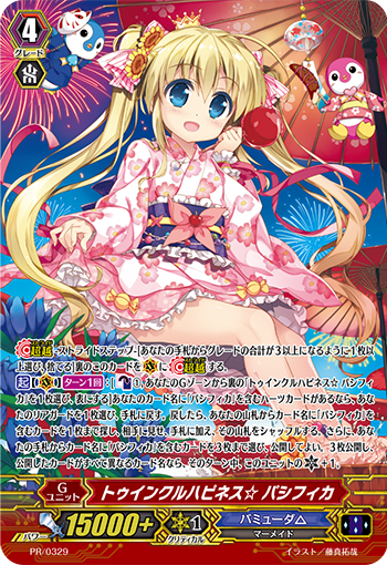 幸福闪耀☆ 帕西菲卡