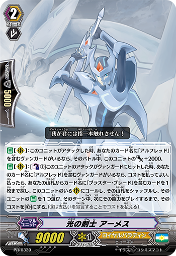 光之剑士 阿梅斯