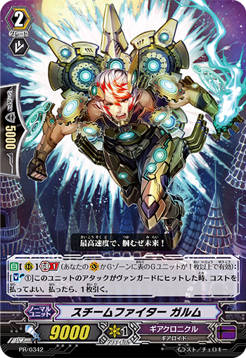 蒸汽斗士 卡卢乌
