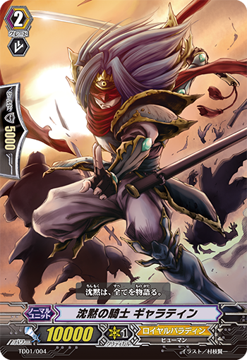 沉默的骑士 加拉汀的卡图 沈黙の騎士 ギャラティン