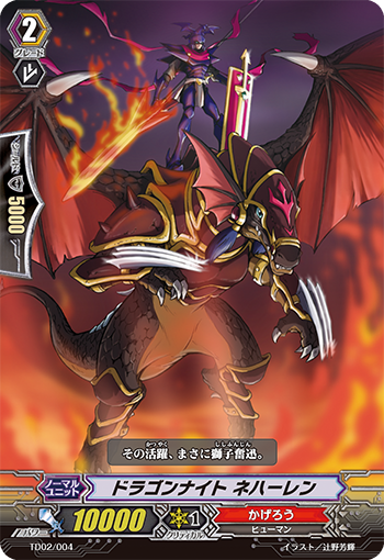 龙骑士 尼海连的卡图 ドラゴンナイト ネハーレン