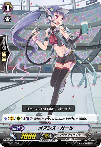 绿洲少女的卡图 オアシス・ガール