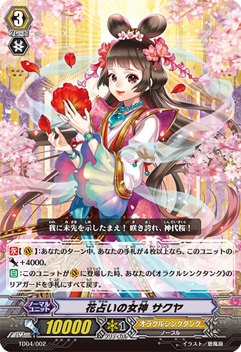 花占的女神 咲夜的卡图 花占いの女神 サクヤ