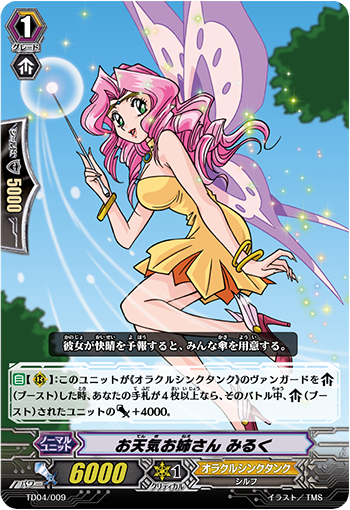 天气姐姐 牛奶的卡图 お天気お姉さん みるく