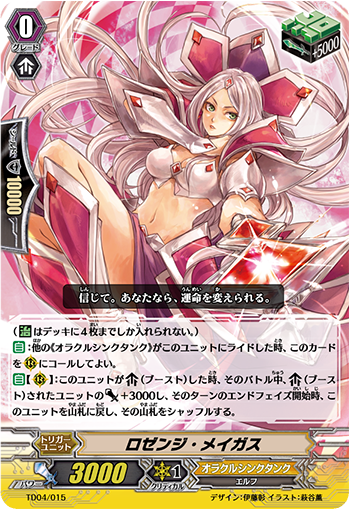 菱形魔法师的卡图 ロゼンジ・メイガス