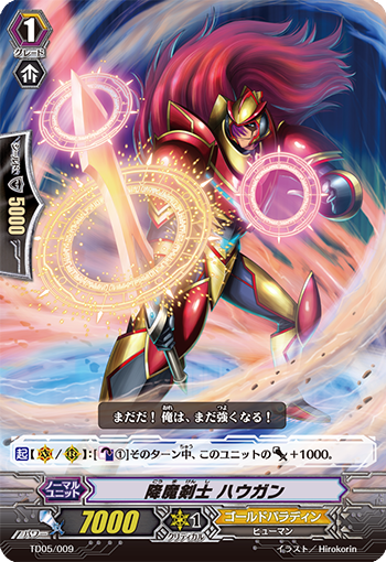 降魔剑士 豪根的卡图 降魔剣士 ハウガン