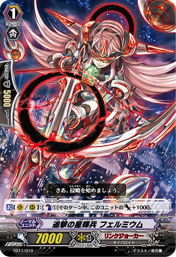 追击的星辉兵 镄素兵的卡图 追撃の星輝兵(スターベイダー) フェルミウム