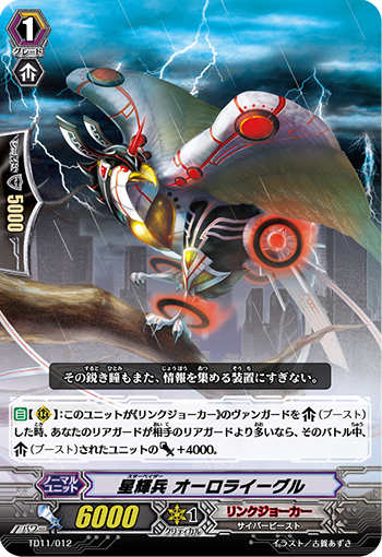 星辉兵 极光鹰的卡图 星輝兵(スターベイダー) オーロライーグル
