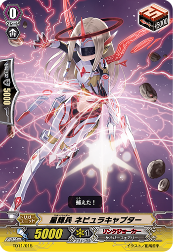 星辉兵 星云捕获者的卡图 星輝兵(スターベイダー) ネビュラキャプター
