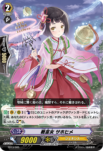 战之巫女 佐保姬