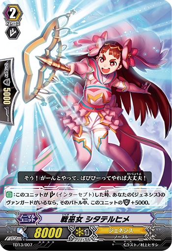 战之巫女 下照姬