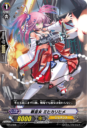 战之巫女 水光姬