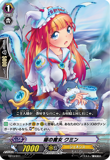 猫之魔女 孜然