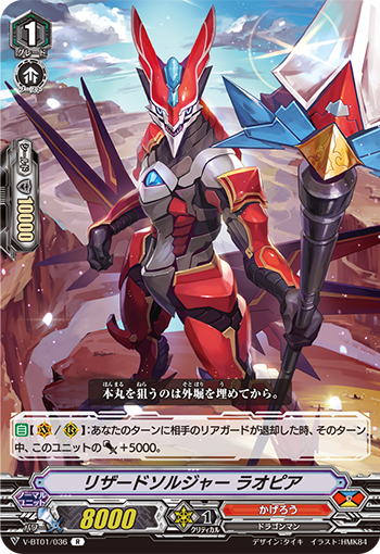 蜥蜴战士 突枪