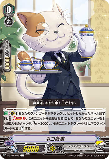 猫执事