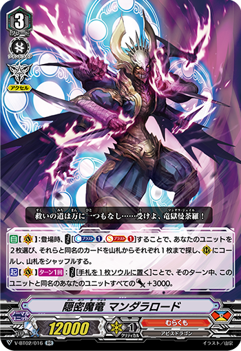 隐密魔龙 曼荼罗之主