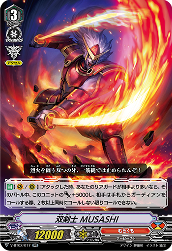 双剑士 武藏