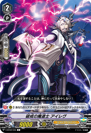 破戒的魔道士 艾雷弗