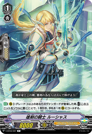 雄剑的骑士 路修斯