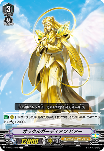 神谕守护者 比亚