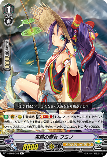 雅趣的斎女 文乃