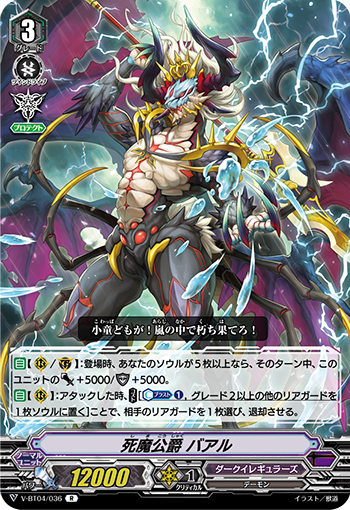 死魔公爵 巴力