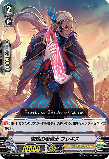 谢绝的魔道士 布雷基斯