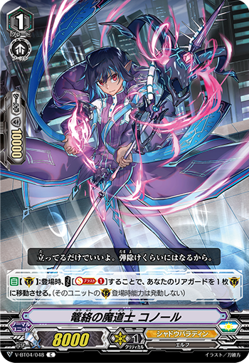 笼络的魔道士 康纳尔