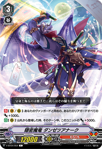 隐密魔龙 断绝叛逆