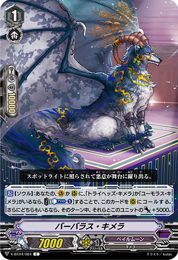 野蛮合成兽