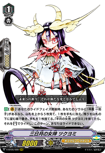 新月的女神 月读