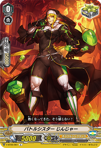 战斗修女 姜汁