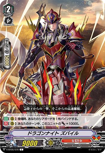 龙骑士 兹拜尔
