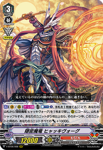 隐密魔龙 百鬼风行