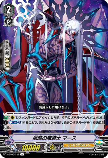 严酷的魔道士 马斯