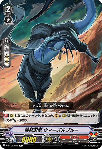 特务忍兽 蓝鼬