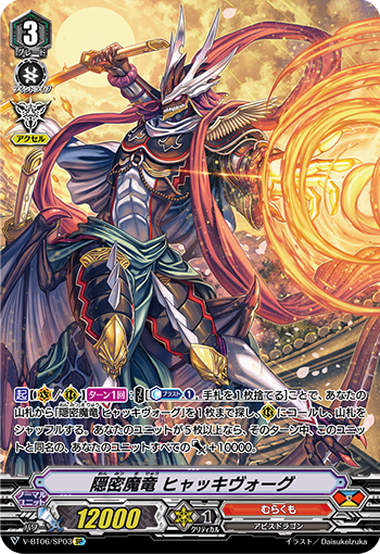 隐密魔龙 百鬼风行