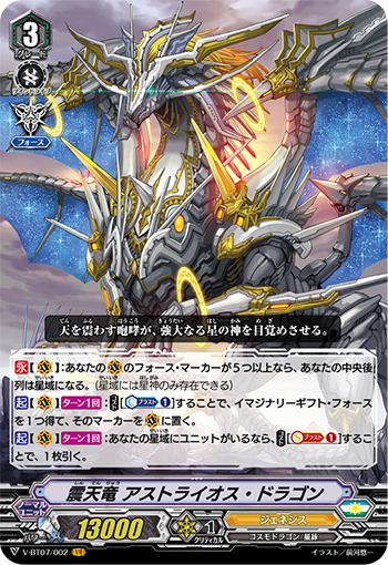 震天龙 星神龙的卡图 震天竜 アストライオス・ドラゴン