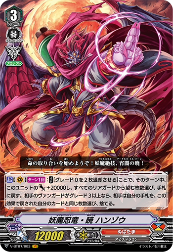 妖魔忍龙·晓 半藏