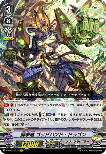 斗拳龙 神手龙