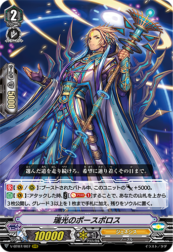 瑞光之福斯福洛斯