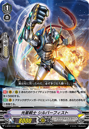 光星战士 银之拳