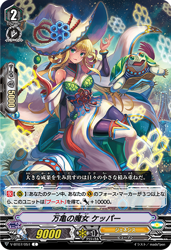 万龟之魔女 刺山柑