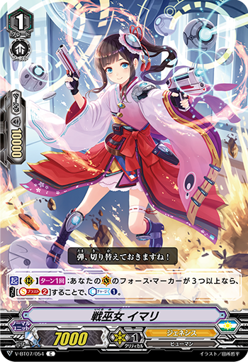 战之巫女 伊万里